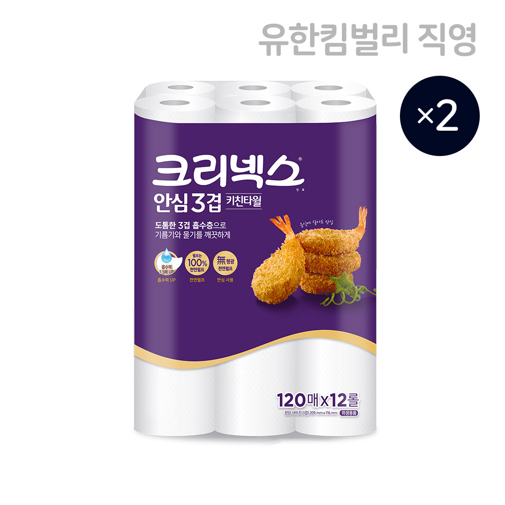 크리넥스 3겹 키친타월 120매 12롤 2팩