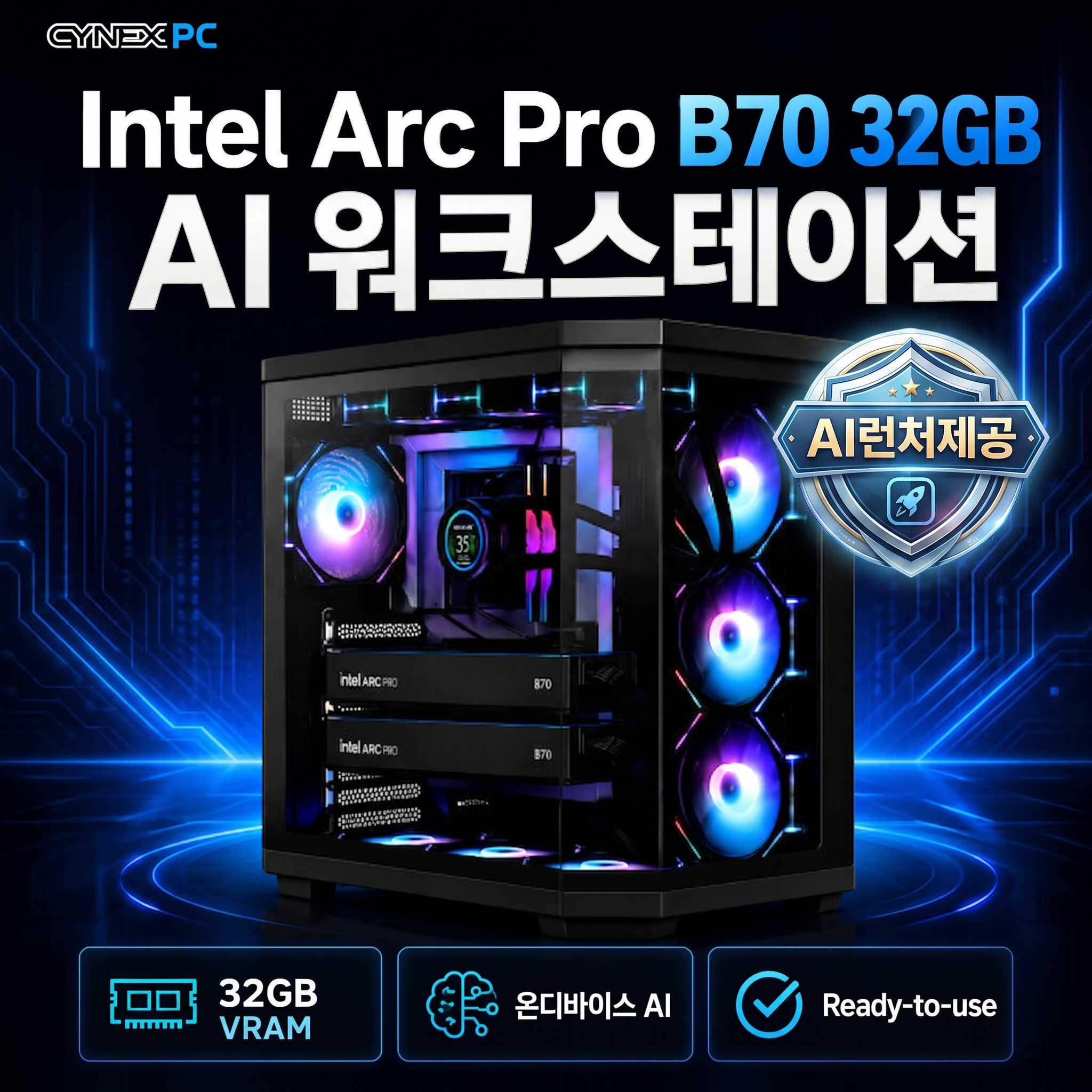 씨넥스 270K RTX5070Ti Z890 32G 1TB 완본체
