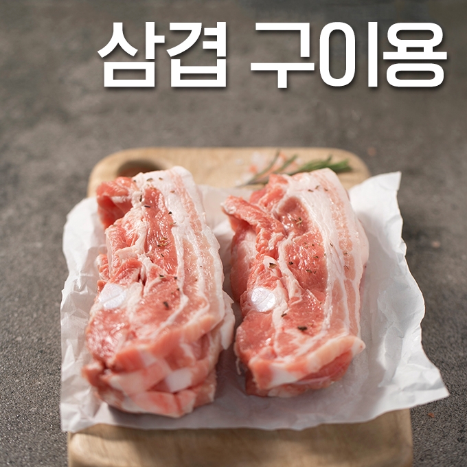 포크밸리 한돈 삼겹살 구이용 냉장, 500g