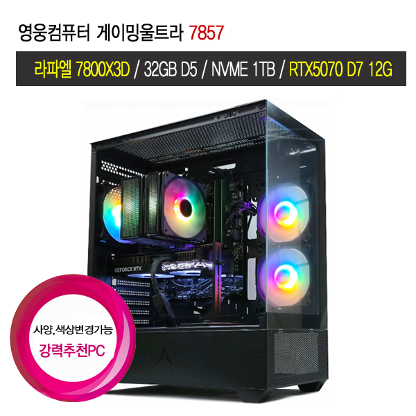 7800X3D RTX5070 32GB 1TB 완본체
