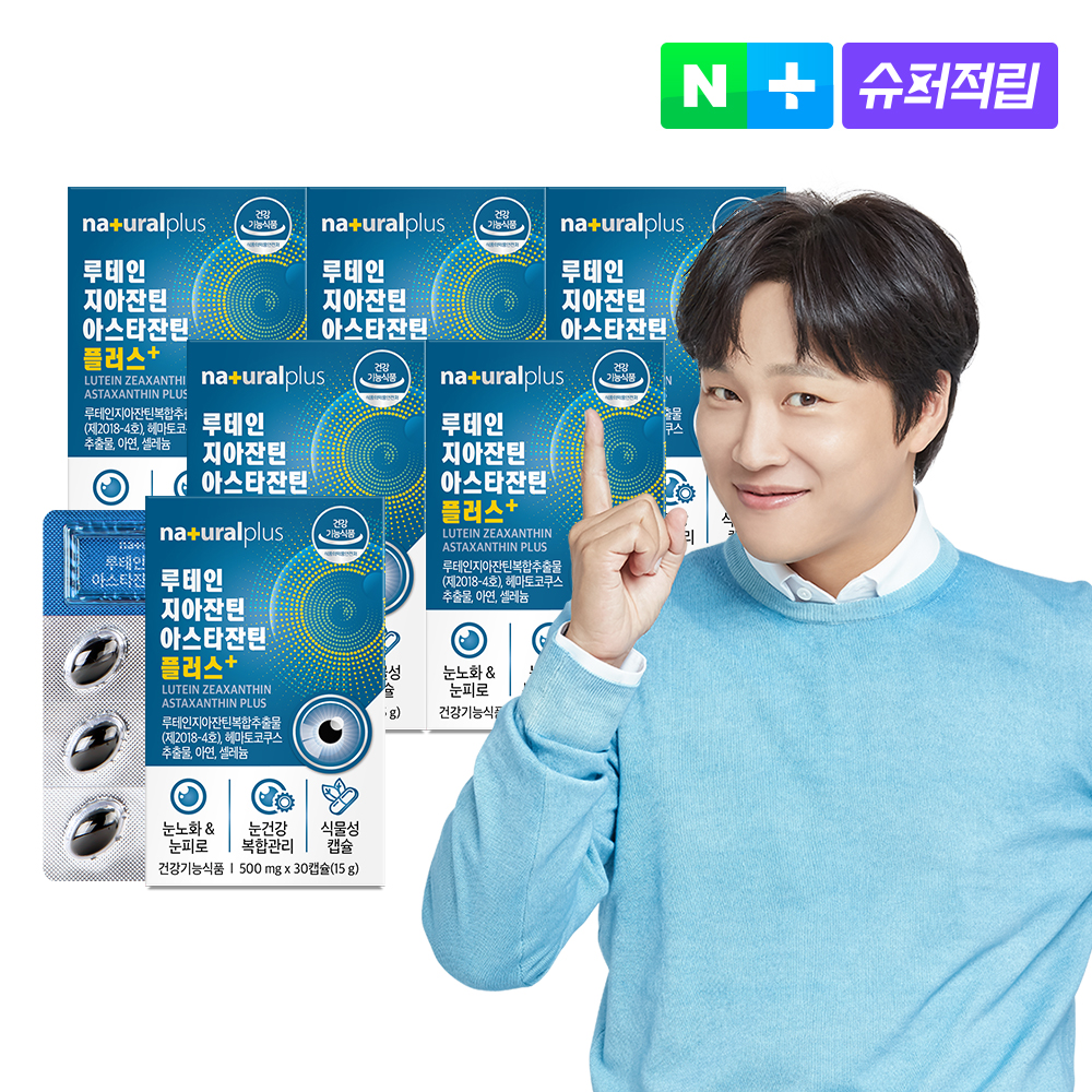 1+1 루테인 6개월 아스타잔틴 지아잔틴 눈영양제