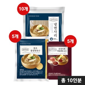 냉면사리 150g 10개+비냉소스5개+물냉면육수5개 세트