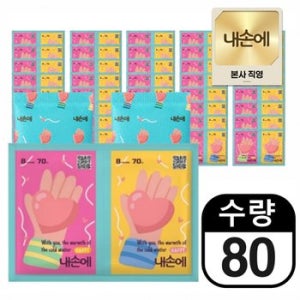 내손에 핫팩 중간 20개+ 미니 80개/ 국내생산, 군납품