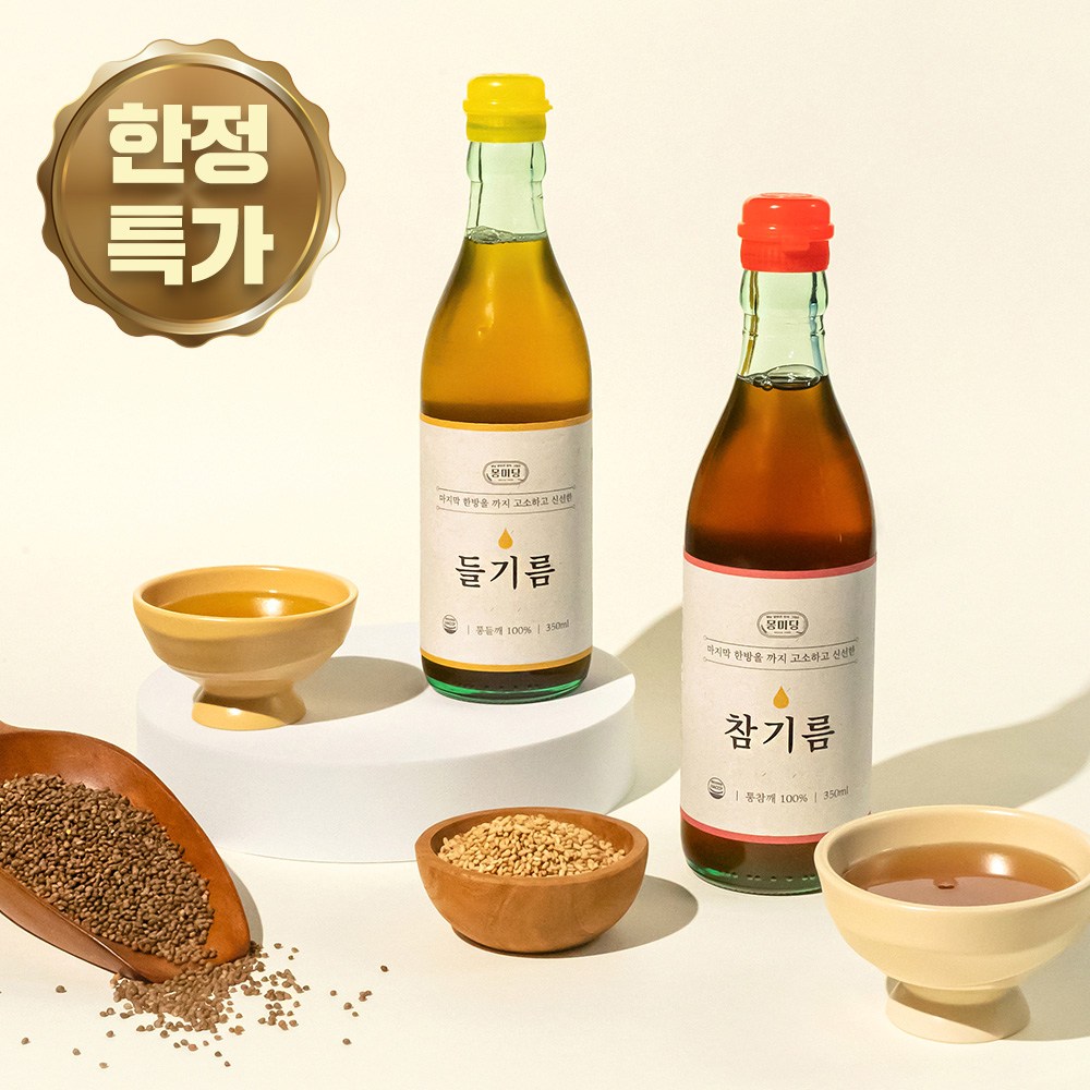 저온압착 참기름 350ml + 들기름 350ml