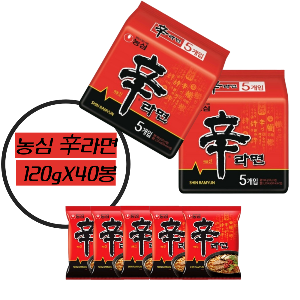 신라면 120g 40개 1박스