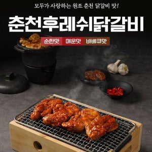 국내산 춘천닭갈비1kg+1kg
