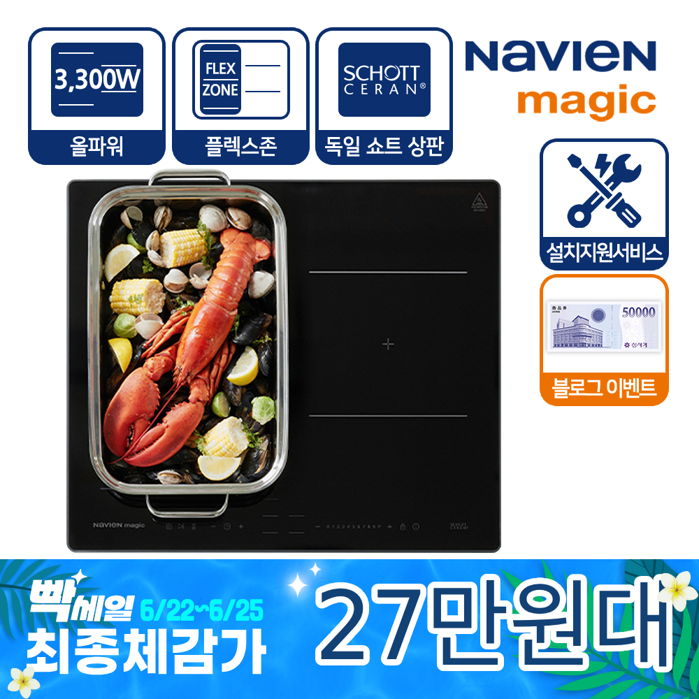 나비엔 매직 올파워 3구 인덕션 ERI-6003AF