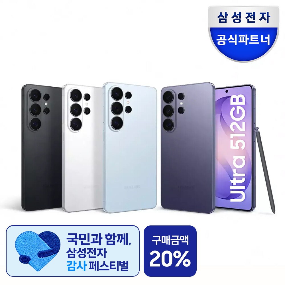갤럭시 S26울트라 512GB 자급제 SM-S948Nㅣ체감131만