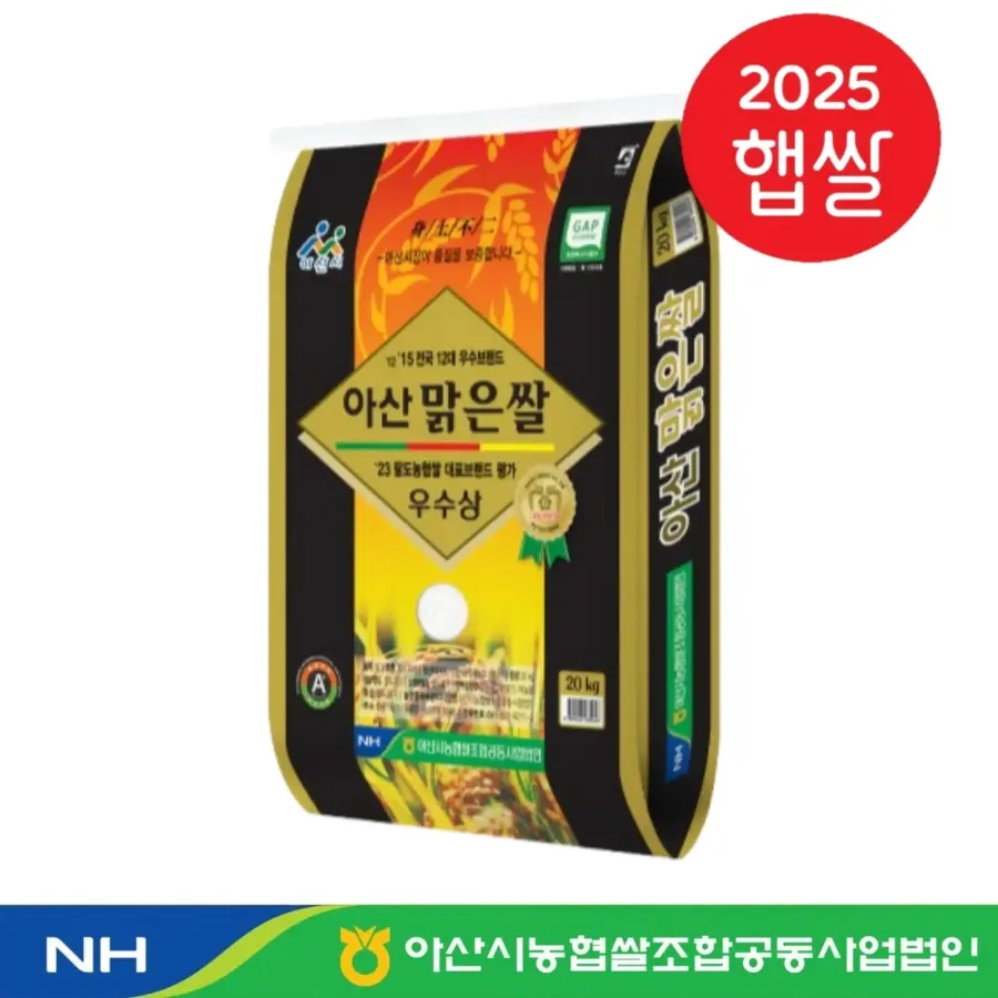 25년 아산맑은쌀 삼광 특등급 20kg