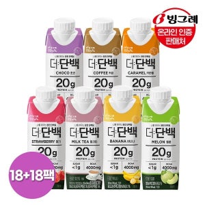 더단백 드링크 8종 골라담기 18팩+18팩