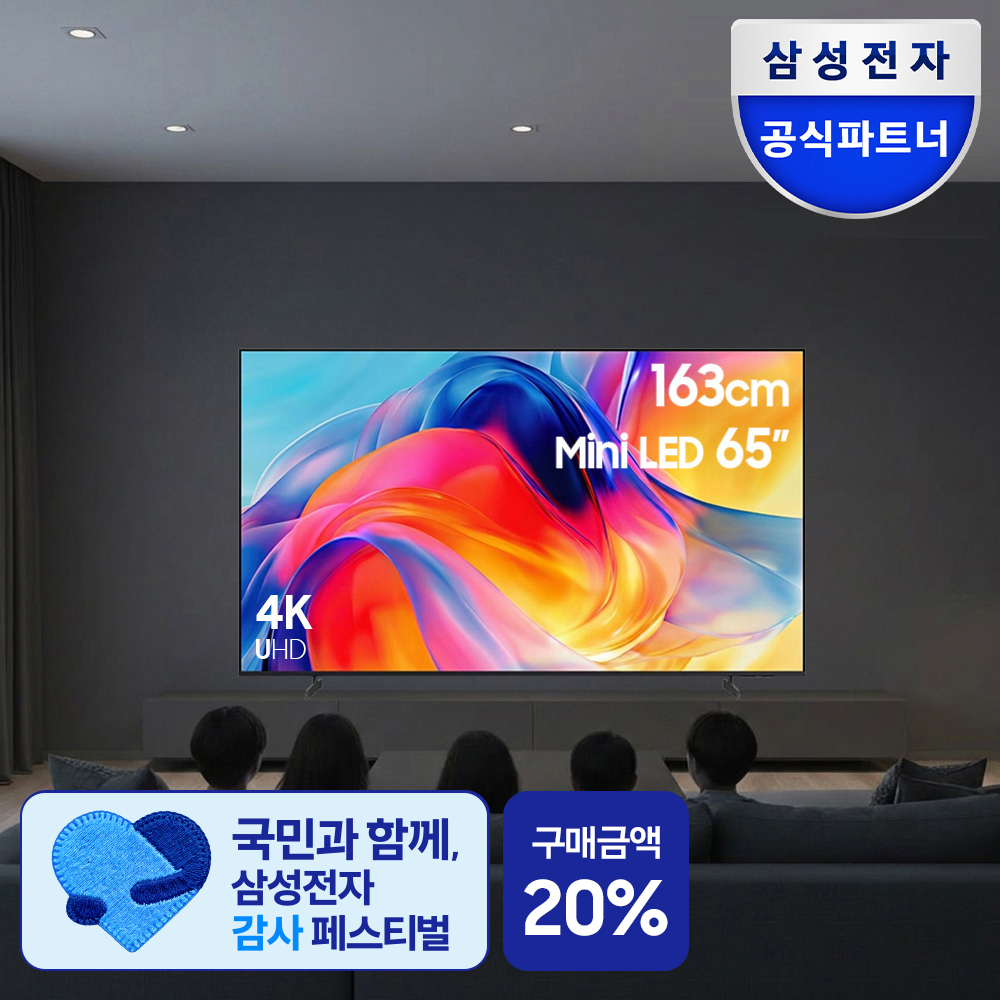 삼성 Mini LED AI TV 163cm 65인치