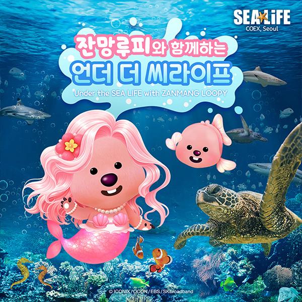 씨라이프 코엑스 모바일 1인 입장권