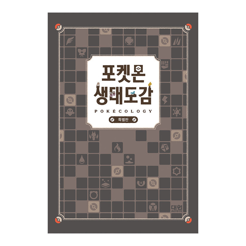 포켓몬 생태도감 특별판