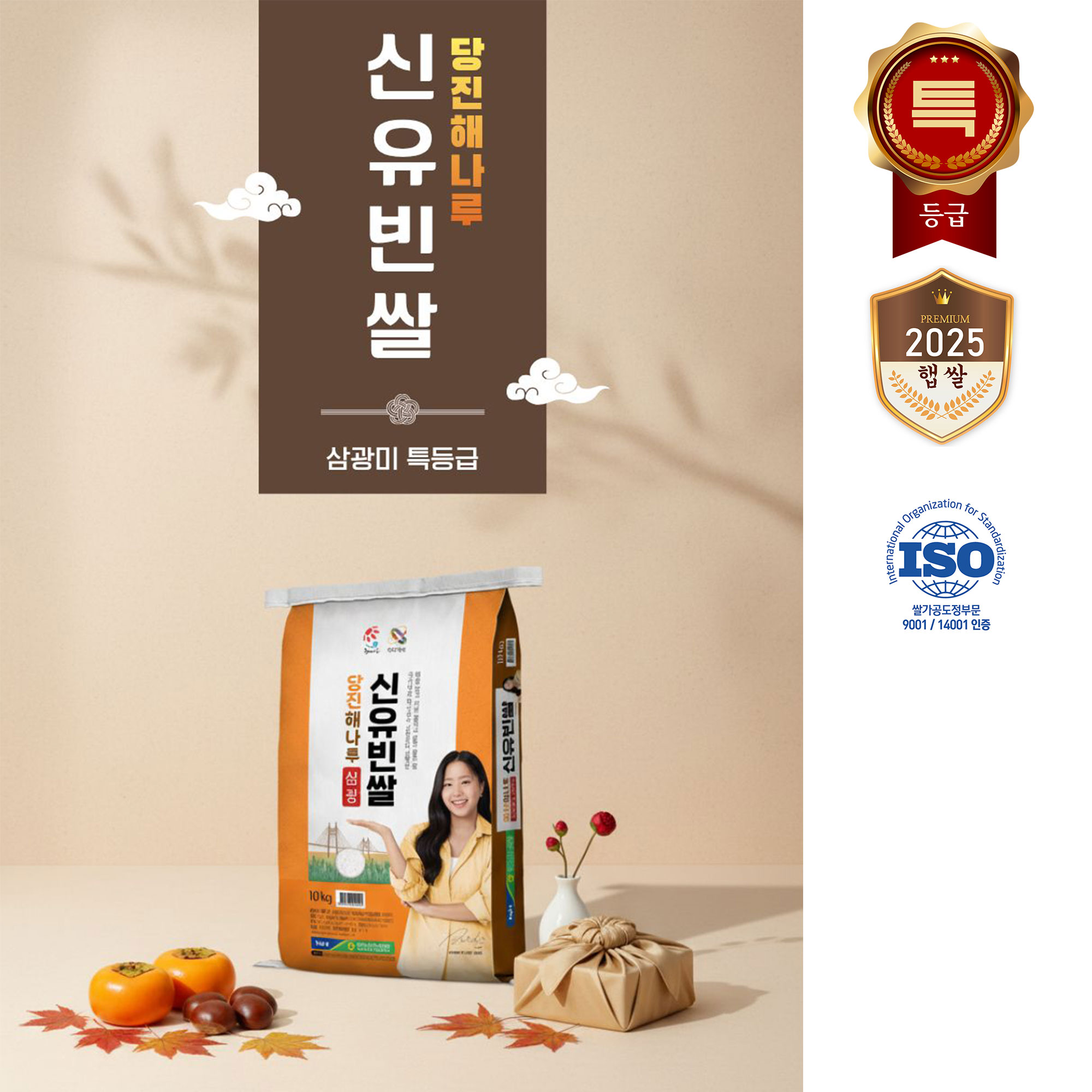 해나루쌀 10kg 특등급 삼광미 25년 햅쌀
