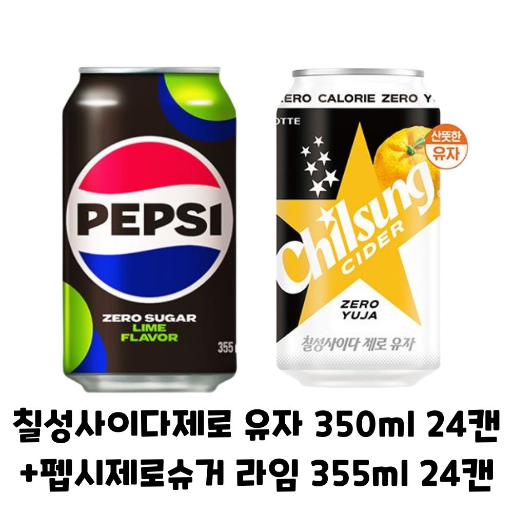 칠성사이다제로 유자 355ml 24캔+펩시제로슈거 라임 355ml 24캔