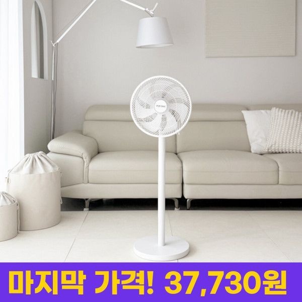 포트리 에어 써큘레이터 스탠드 선풍기