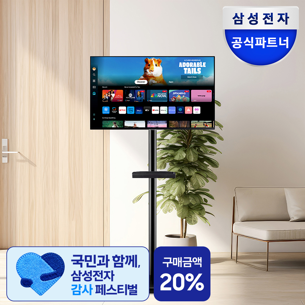 삼성 삼탠바이미 스마트 M5 80cm(32인치)IPTV 모니터+스탠드