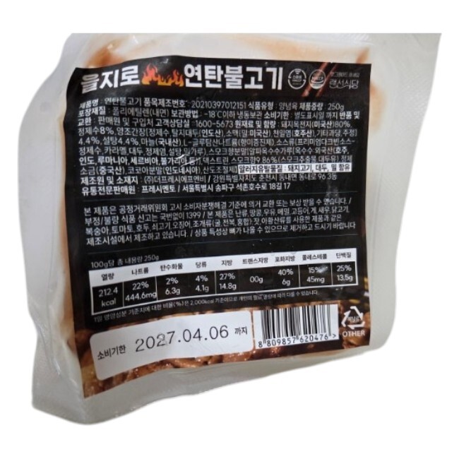 연탄불고기 250g 4팩
