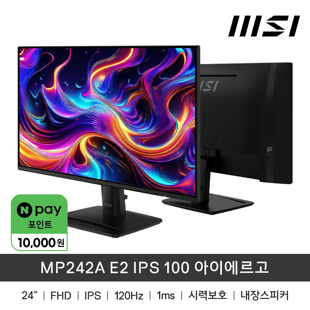 MSI MP242A E2 IPS 120 모니터/