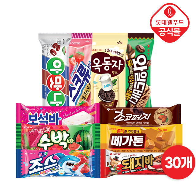 베스트 아이스크림 30개 몰아담기