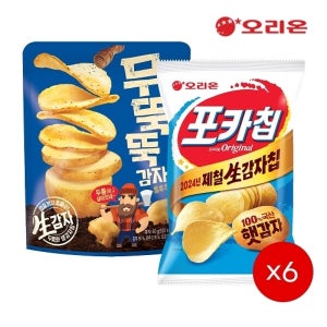 포카칩 오리지널 6개 + 무뚝뚝 통후추소금 6개