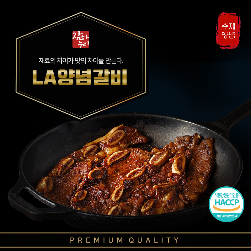 양념LA갈비 1kg