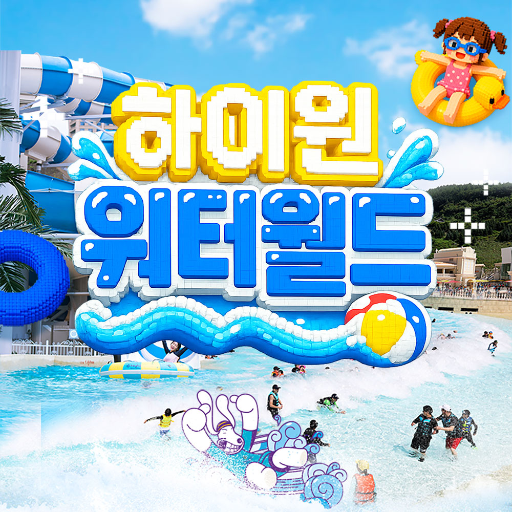 강원 하이원 리조트 워터월드 종일권
