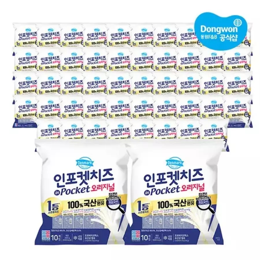 동원 덴마크 인포켓치즈 오리지널,라이트 20g 50개입