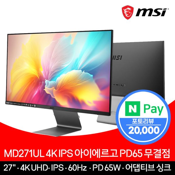 MSI MD271UL 4K IPS 아이에르고 PD65 무결점 와이드 68.5cm 모니터