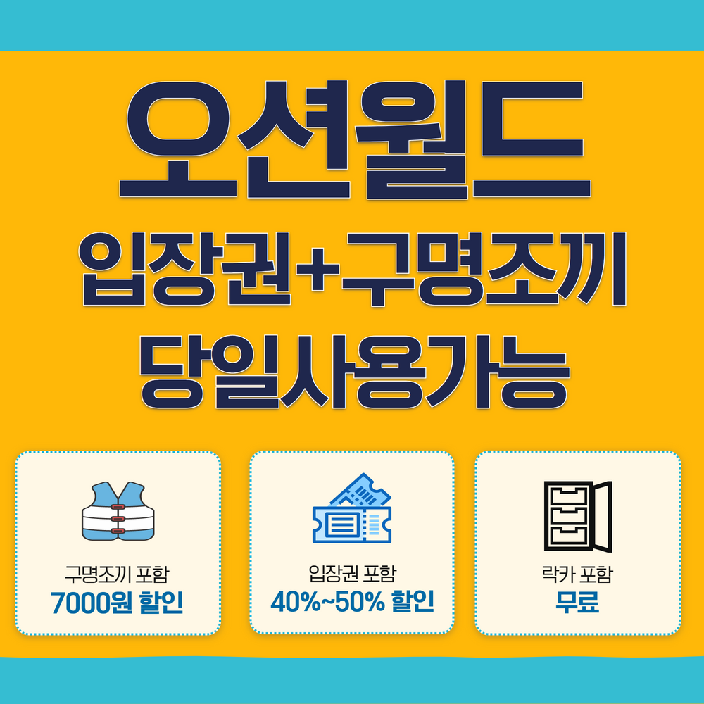 홍천 비발디파크 오션월드 골드시즌 오후권