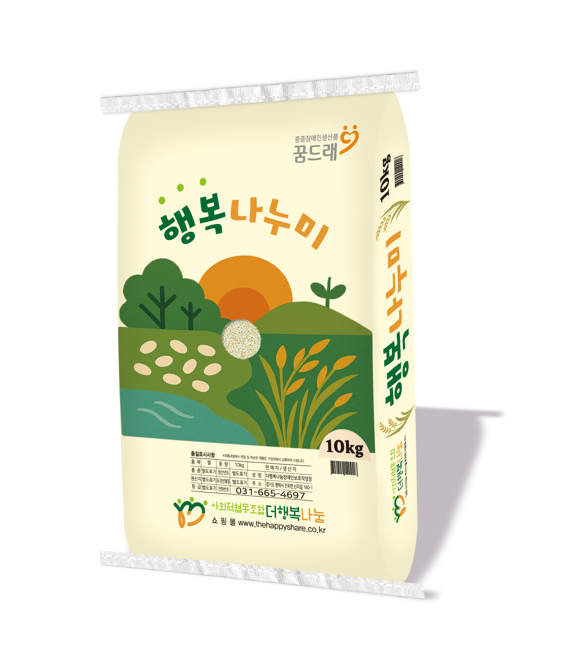 행복나누미 국내산 상등급 단일품종 10kg
