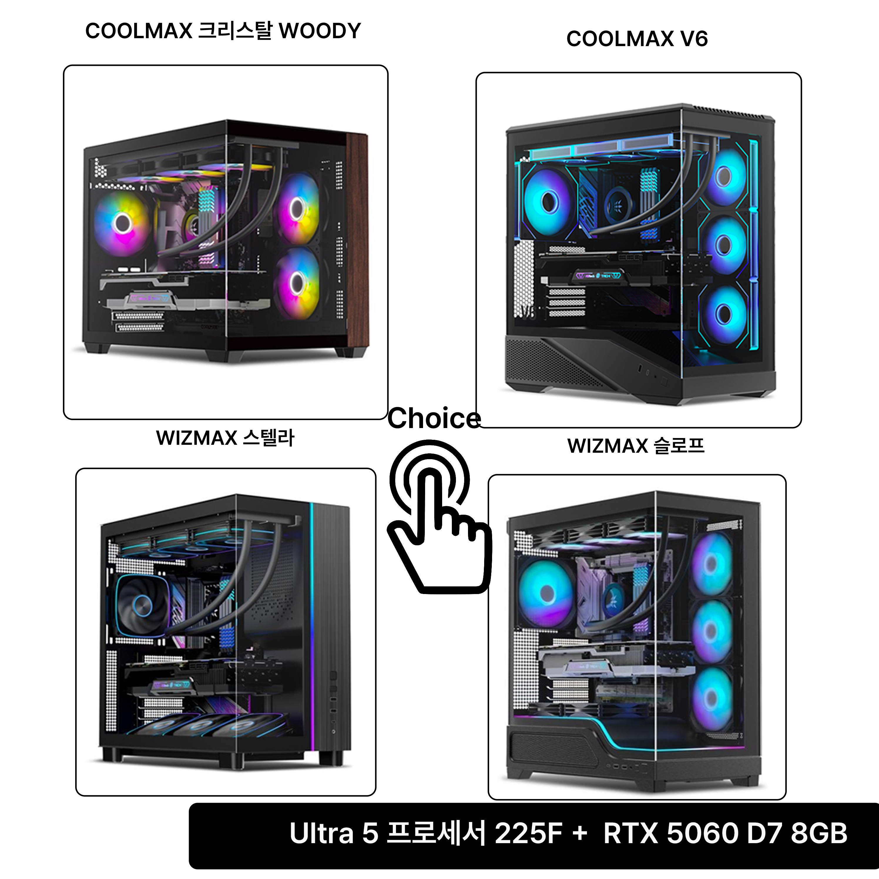 인텔 225F+RTX5060+H810+16G+1TB 게이밍 완본체