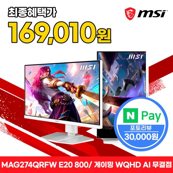 MSI MAG 274QRFW E20 800 IPS 게이밍 WQHD 200 AI Vision 피벗 화이트 무결점 모니터