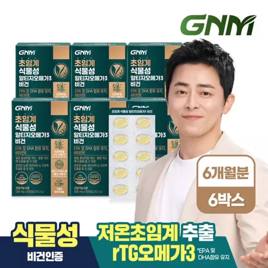 초임계 식물성 알티지 오메가3 60캡슐, 6박스