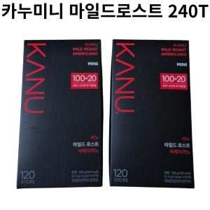 카누 미니 마일드 아메리카노 120개입, 2개 총240개입