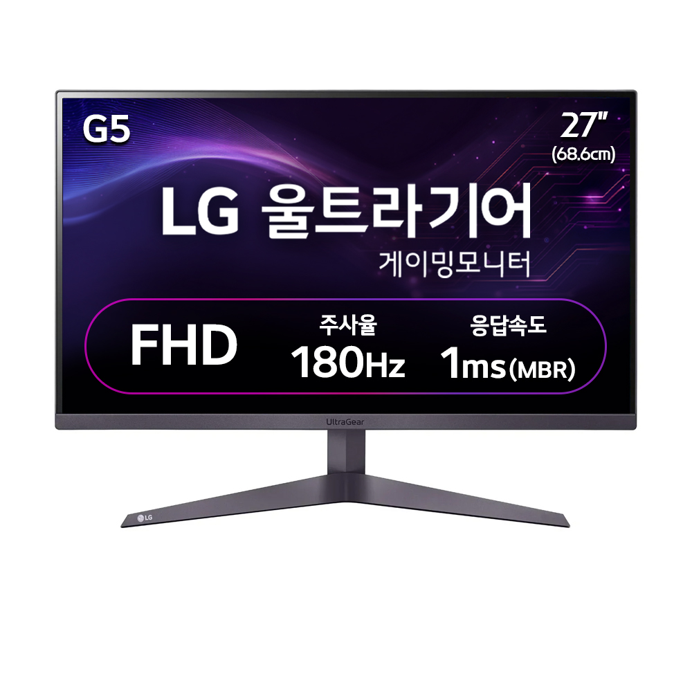 27인치 게임용 모니터 180hz 69cm