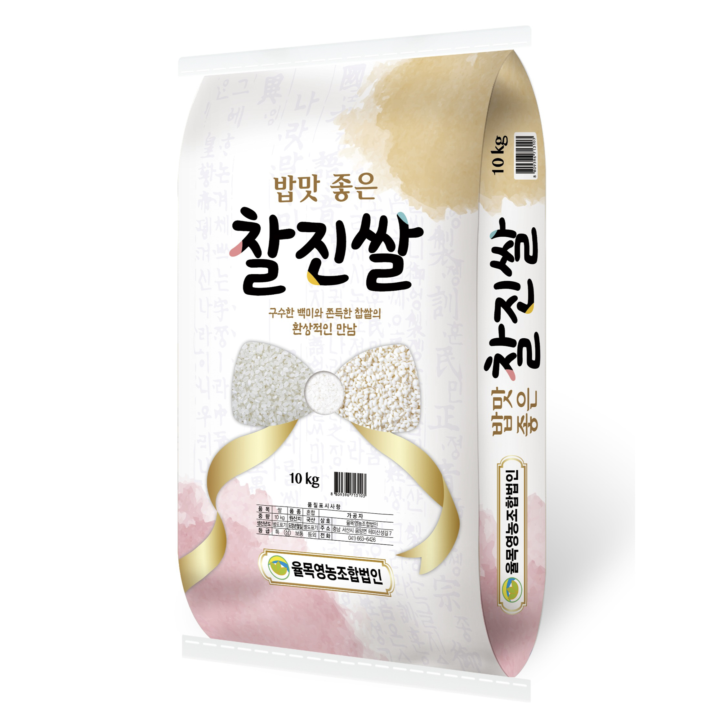 밥맛좋은 찰진쌀 10kg 상등급