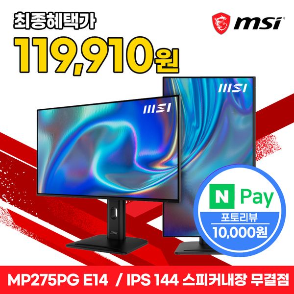 MSI PRO MP275PG E14 IPS 144 스피커내장 피벗 게이밍 무결점 모니터