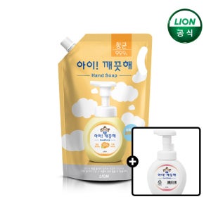 아이깨끗해 핸드워시 리필 1.8L + 용기 250ml +250ml 공용기 증정