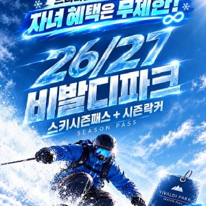 비발디파크 스마트시즌패스 스마트 시즌패스
