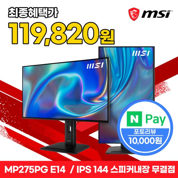 MSI PRO MP275PG E14 모니터(카드129,820원...