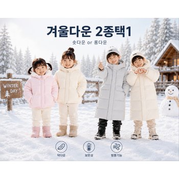 키즈 코지 덕다운 역시즌